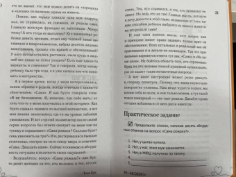 Лена Бук: 50 "можно", с которыми маме станет легче жить