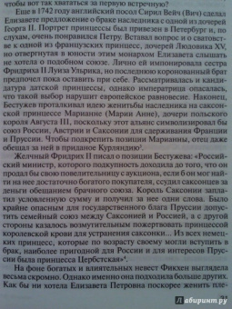 Ольга Елисеева: Екатерина Великая