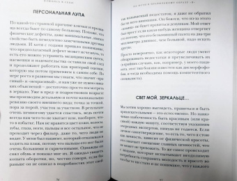 Вальтер Рисо: Влюбись в себя! Как повысить свою самооценку, стать счастливым и успешным