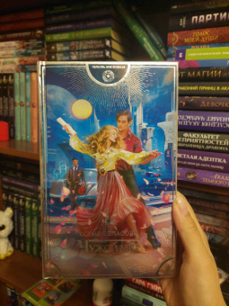 Ксения Власова: Чужой мир