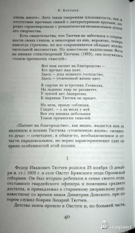Федор Тютчев: Стихотворения