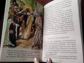 Библия в рассказах для детей