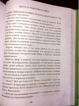 Дарья Донцова: Кулинарная книга лентяйки. Юбилейное издание с новыми рецептами