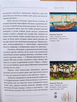 Ольга Солодовникова: Хокусай