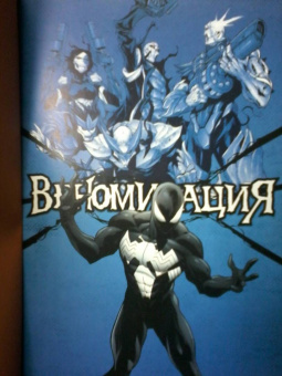 Каллен Банн: Веномизация