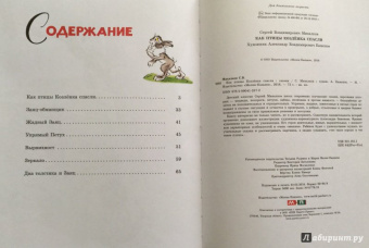 Сергей Михалков: Как птицы Козлёнка спасли