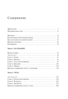 Хейзел Гейл: Монстры в твоей голове. Как побороть самосаботаж и перестать портить себе жизнь