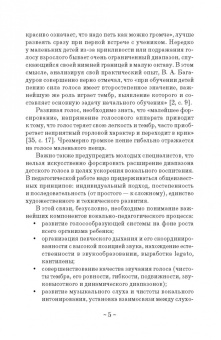 Смелкова, Савельева: Основы обучения детей сольному академическому пению. Учебное пособие