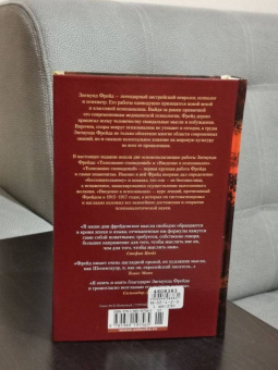 Зигмунд Фрейд: Толкование сновидений. Введение в психоанализ