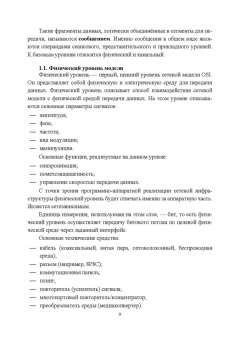 Журавлев, Макшанов, Иванищев: Инфокоммуникационные системы. Программное обеспечение. Учебное пособие