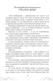 Александра Черчень: Король Неблагого Двора. Хрусталь и веретено