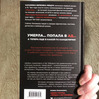 Катажина Мищук: Я, дьяволица