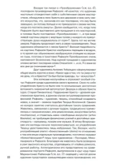 Василий Успенский: Линия Рафаэля. 1520 – 2020