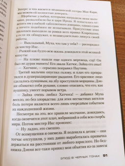 Хосе Сомоза: Этюд в черных тонах