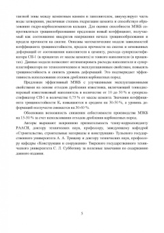 Белов, Куляев: Эффективные мелкозернистые карбонатные бетоны. Монография