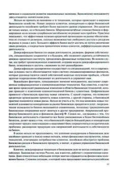 Лаврушин, Валенцева, Ларионова: Банковский менеджмент. Учебник