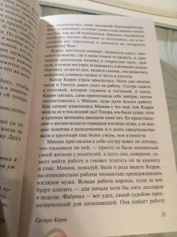 Теодор Драйзер: Сестра Керри