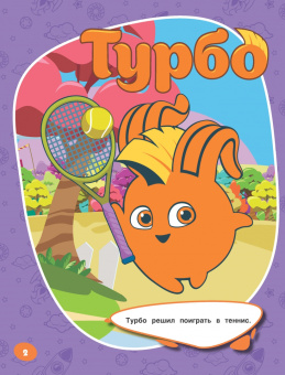 Солнечные Зайчики. Раскрась по образцу (фиолетовая)