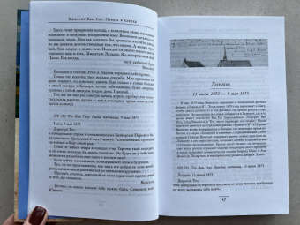 Гог Ван: Птица в клетке. Письма 1872-1883 годов