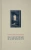 Геннадий Барабтарло: Полупрозрачный палимпсест. Рассказы, эссе и заметки