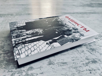 Майкл Манн: Фашисты