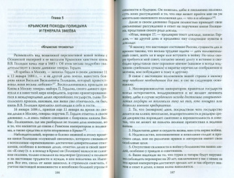 Сергей Минаков: Первый русский генерал Венедикт Змеёв