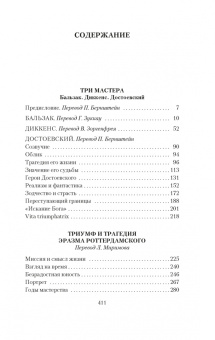 Стефан Цвейг: Три мастера. Бальзак. Диккенс. Достоевский