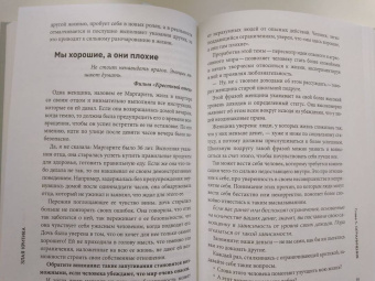 Мария Носова: Злая критика. Психология правильных реакций