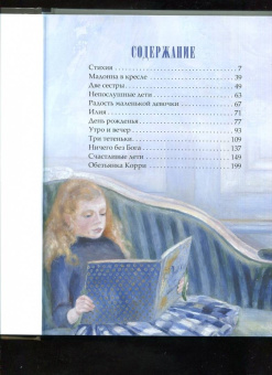 Александра Ишимова: Маленькие радости. Сказки Александры Ишимовой