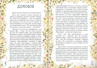 Татьяна Крылова: Ярин лес
