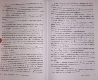 Борис Конофальский: Длань Господня