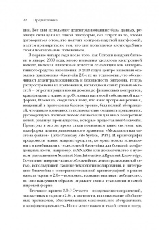 Могайар, Бутерин: Блокчейн для бизнеса (с автографом)