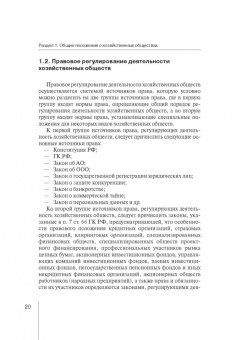 Абрамов, Абрамов: Корпоративное право:  права и обязанности участников хозяйственных обществ