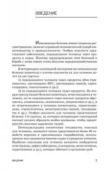 Резниченко, Водяницкая, Носков: Инвазионные заболевания, передающиеся человеку через мясо и рыбу, ветеринарно-санитарная оценка. СПО