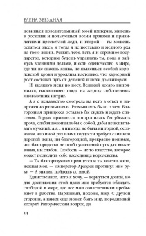 Елена Звездная: Катриона. Восход Черной звезды