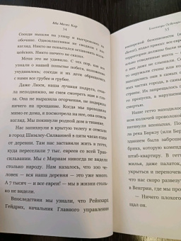 Кор Мозес: Близнецы Освенцима. Правдивая история близнецов доктора Менгеле