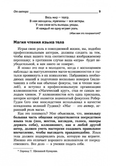 Джеймс Борг: Язык тела. Как понять, что было сказано на самом деле