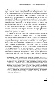 Сета Лоу: Пространственное воплощение культуры. Этнография пространства и места