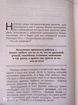 Юлия Гиппенрейтер: Общаться с ребенком. Как?