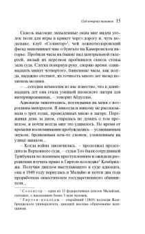 Тван Тан: Сад вечерних туманов