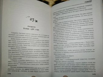 Жером Лубри: Убежище