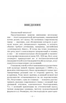 Наталия Курюмова: Современный танец в культуре XX века. Смена моделей телесности. Учебное пособие