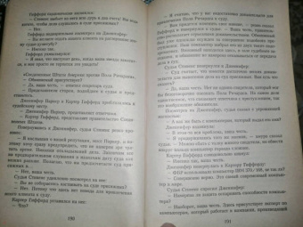Сидни Шелдон: Гнев ангелов