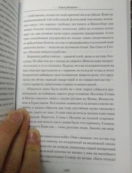 Виталий Гладкий: Ушкуйники