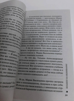 Марина Серова: Экзамен на выживание