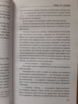 Тереза Дрисколл: Ужас по средам