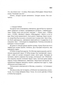 Дмитрий Глуховский: Текст