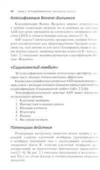 Мартинез-Рубио, Тамарго, Дана: Антиаритмические препараты