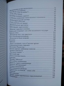 Наталия Скоробогатько: "Любовь никогда не перестаёт". Рассказы о святой царской семье