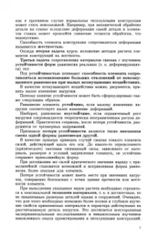Петр Степин: Сопротивление материалов